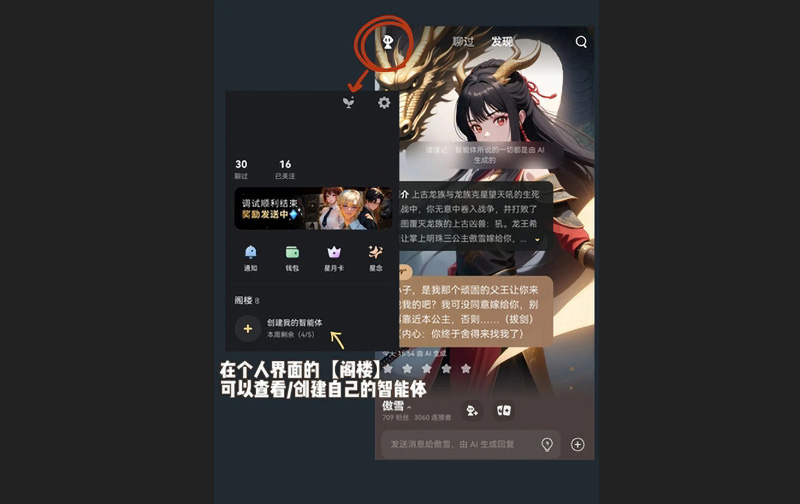 星野虚拟ai app怎么重新聊天？