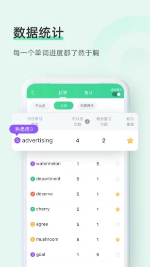 知米背单词app截图