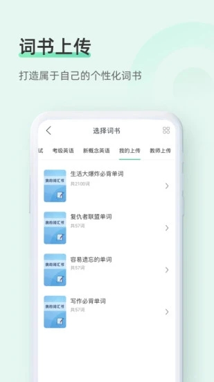 知米背单词app截图