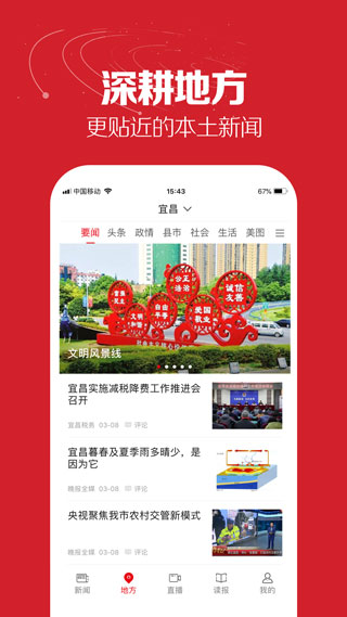 湖北日报app官方版截图