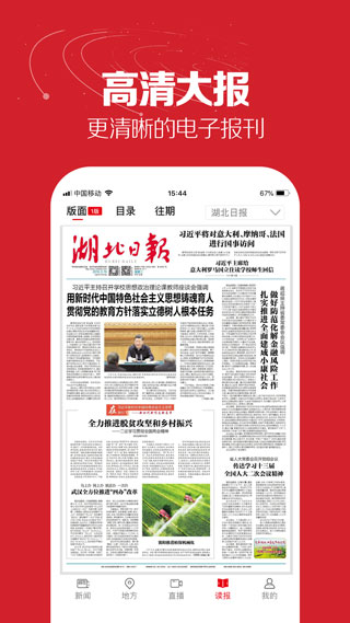 湖北日报app官方版截图