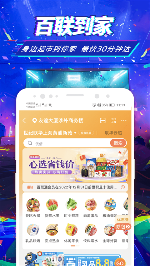 i百联网上购物商城app截图