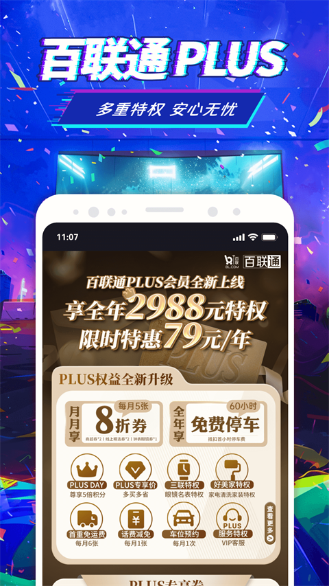 i百联网上购物商城app截图