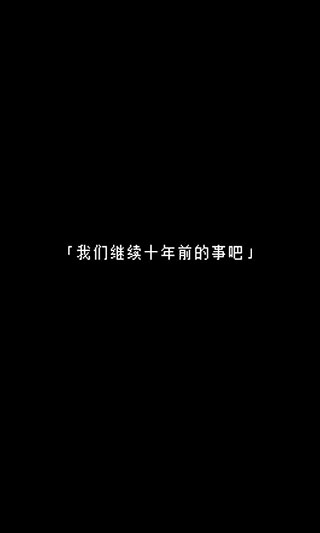 无尽晚霞不见君中文版截图