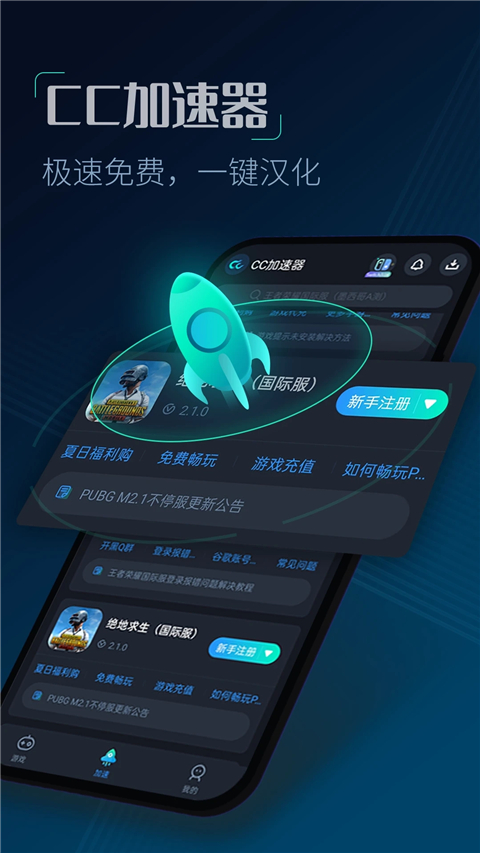 cc加速器极速版截图