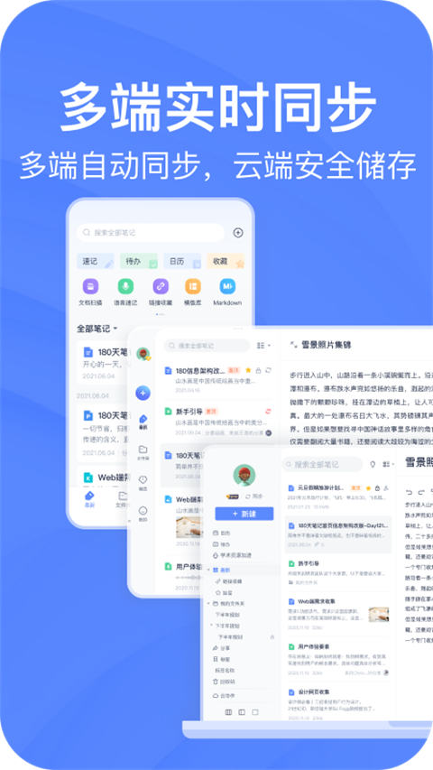 有道云笔记app截图