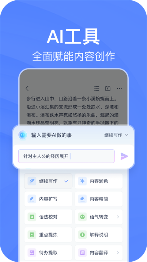 有道云笔记app截图