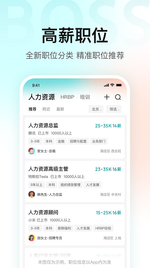 boss直聘app截图