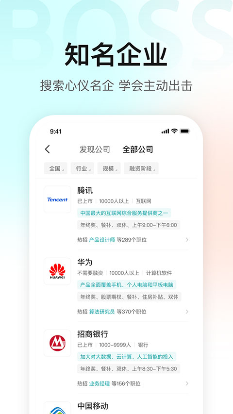 boss直聘app截图