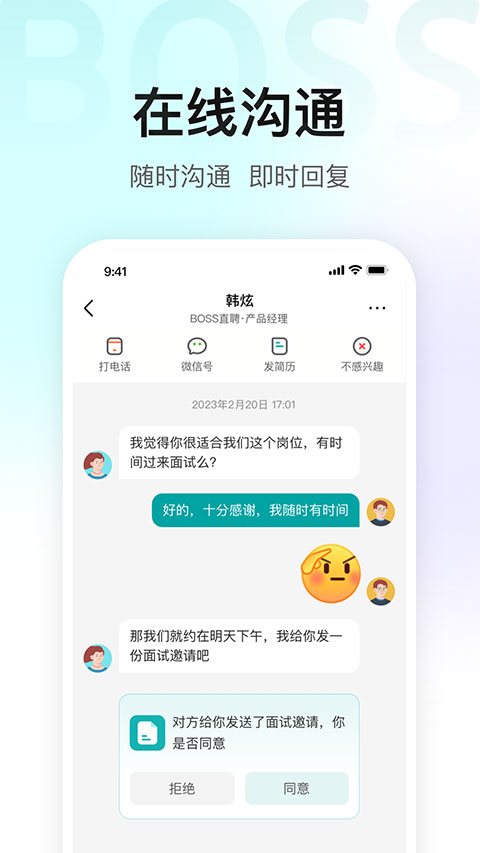 boss直聘app截图