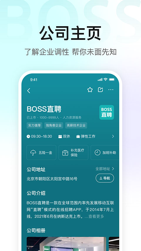 boss直聘app截图