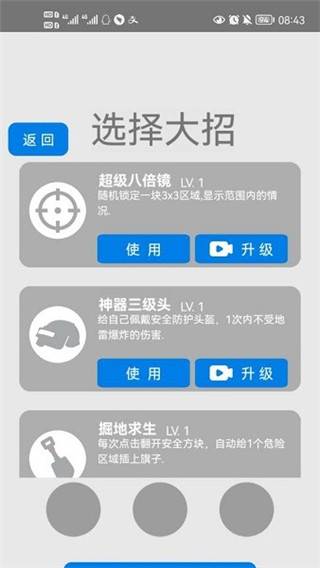 万宁扫雷官方版截图