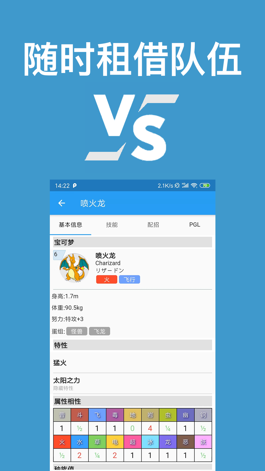 口袋对战宝典app截图