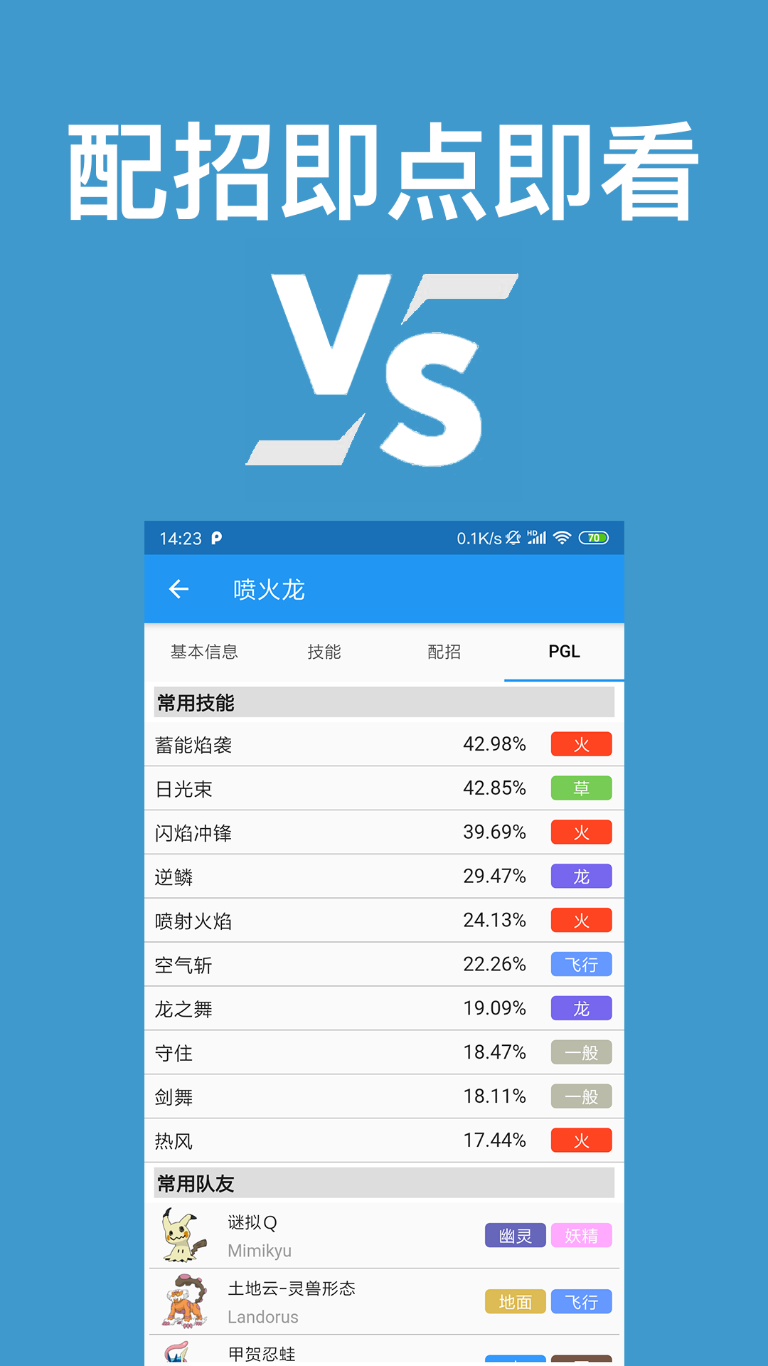 口袋对战宝典app截图