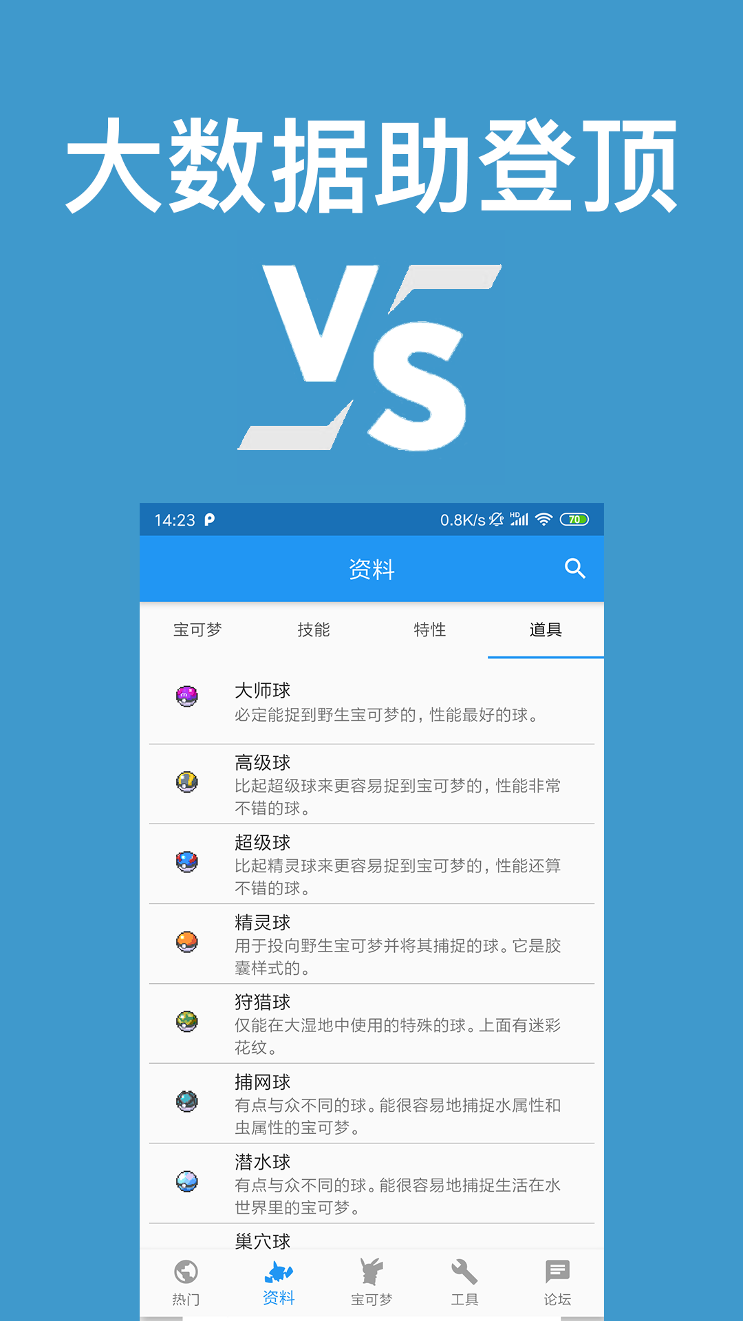 口袋对战宝典app截图