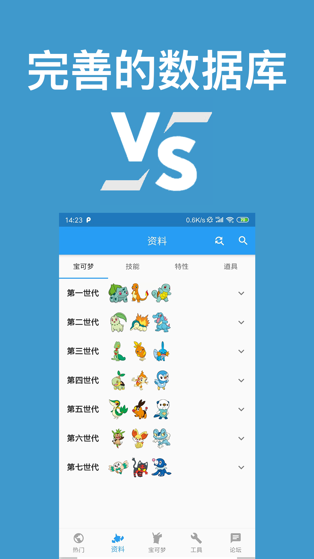 口袋对战宝典app截图