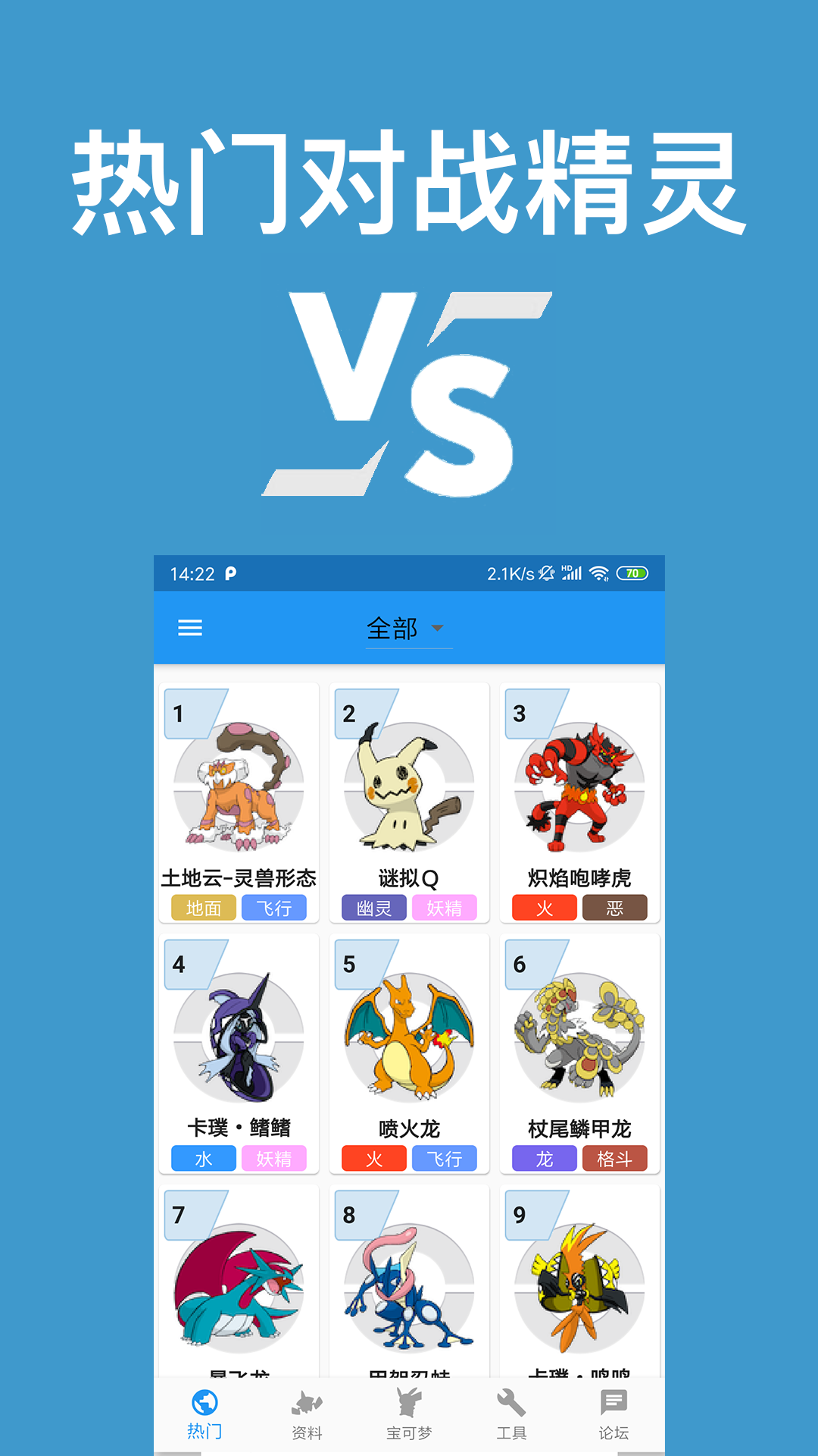 口袋对战宝典app截图