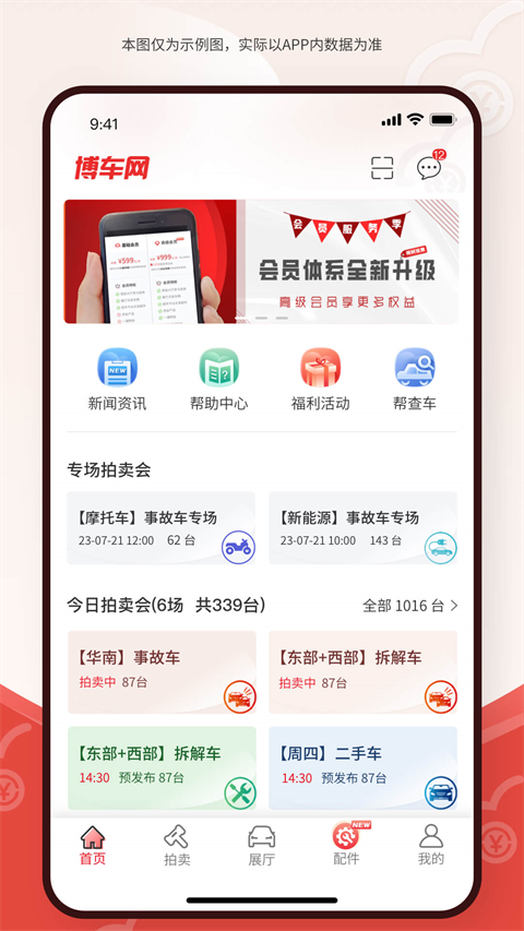 博车网拍卖app截图