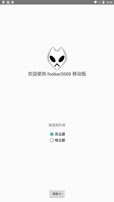 foobar2000音乐播放器手机版截图