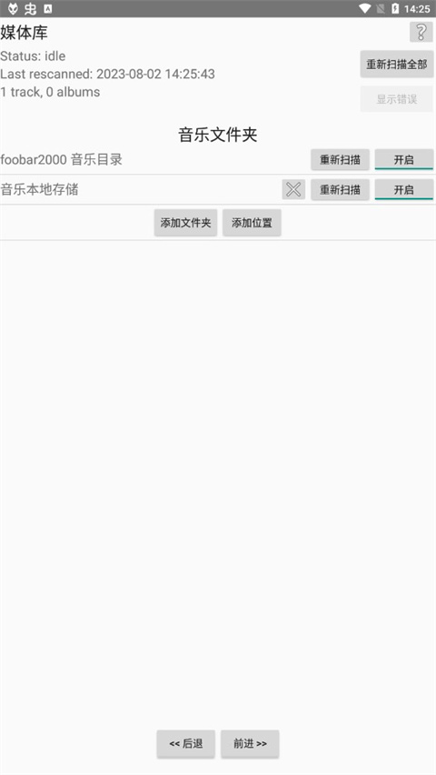 foobar2000音乐播放器手机版截图