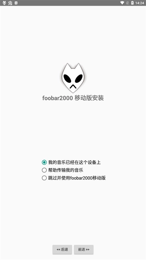 foobar2000音乐播放器手机版截图