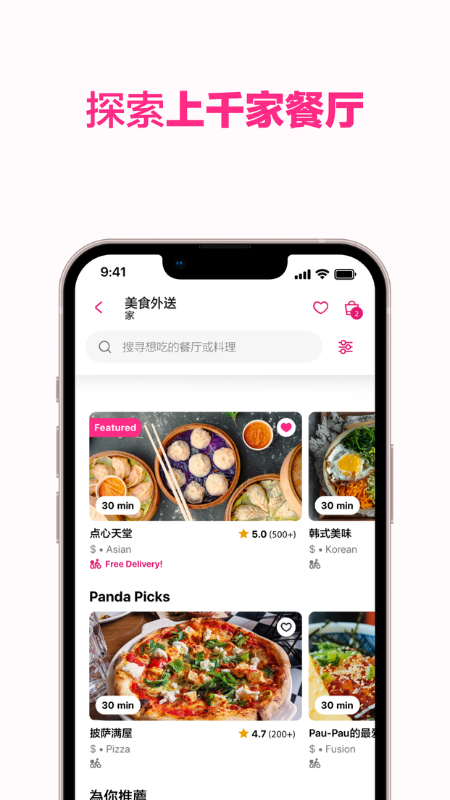 Foodpanda安卓版截图