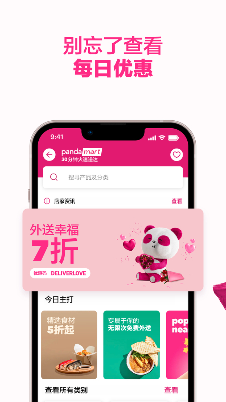 Foodpanda安卓版截图