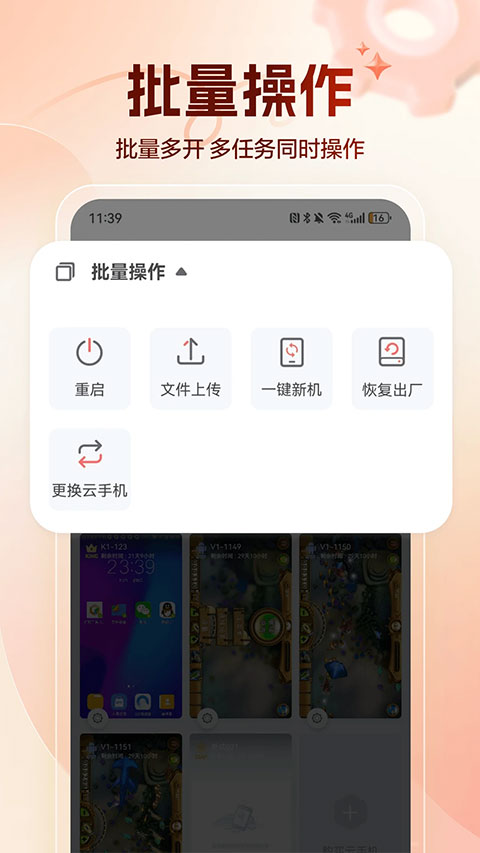 红手指专业版云手机官方app截图