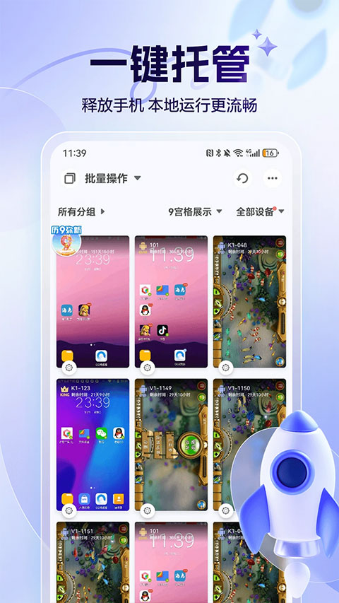 红手指专业版云手机官方app截图