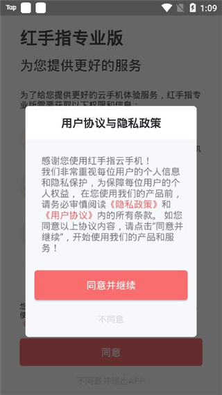 红手指专业版云手机官方app