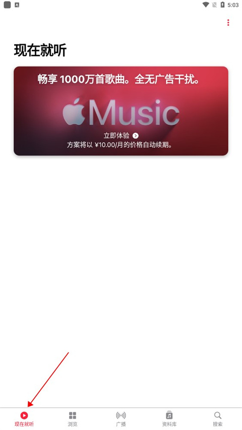 Apple Music App安卓版