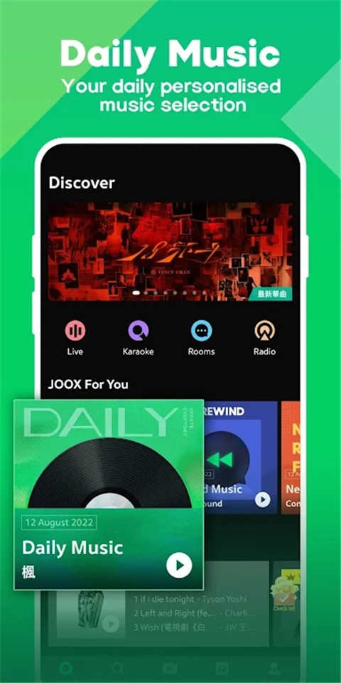 joox音乐app截图