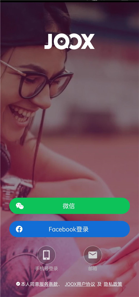 joox音乐app