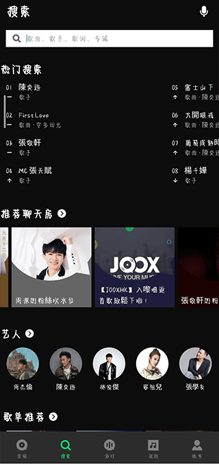 QQ音乐国际版app(JOOX Music)