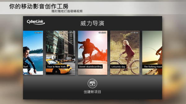 powerdirector手机版截图