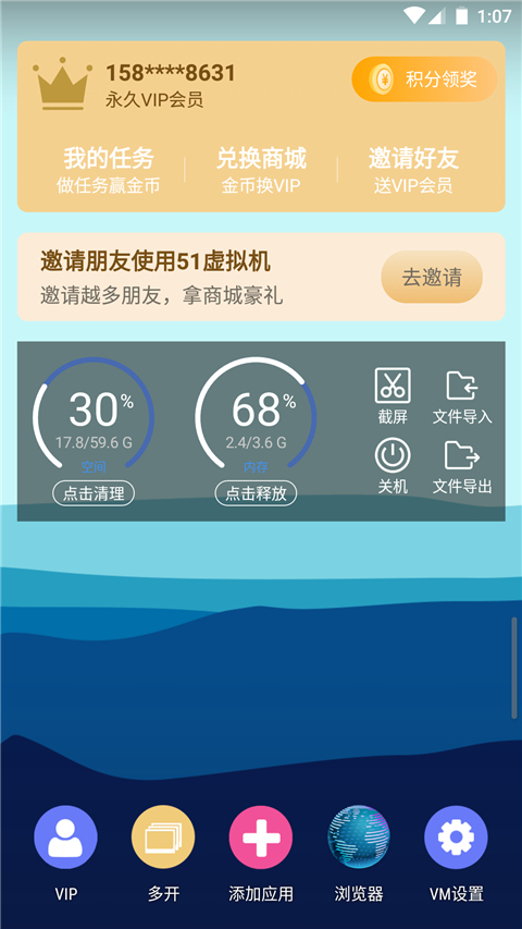 51虚拟机app截图