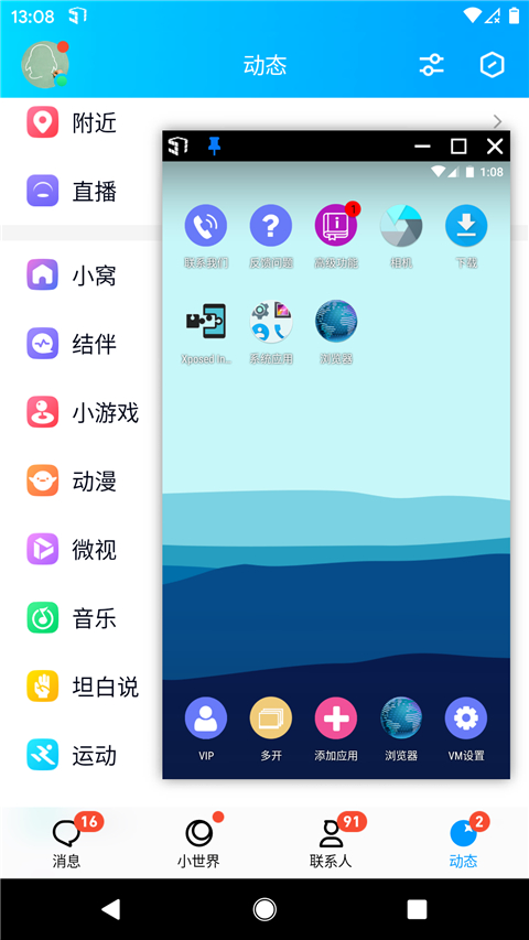 51虚拟机app截图