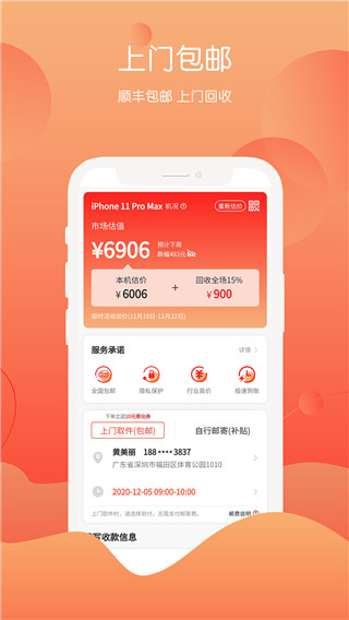 回收社区app截图