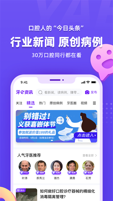 牙e在线app截图