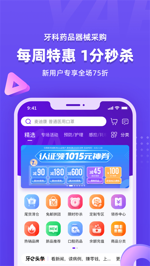 牙e在线app截图