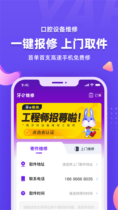 牙e在线app截图