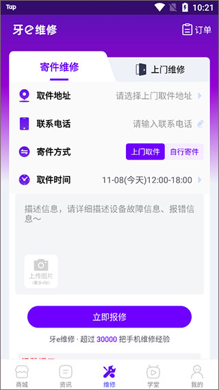 牙e在线app