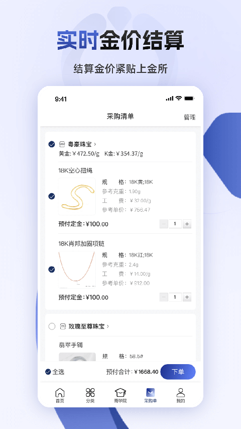 宝物志app截图