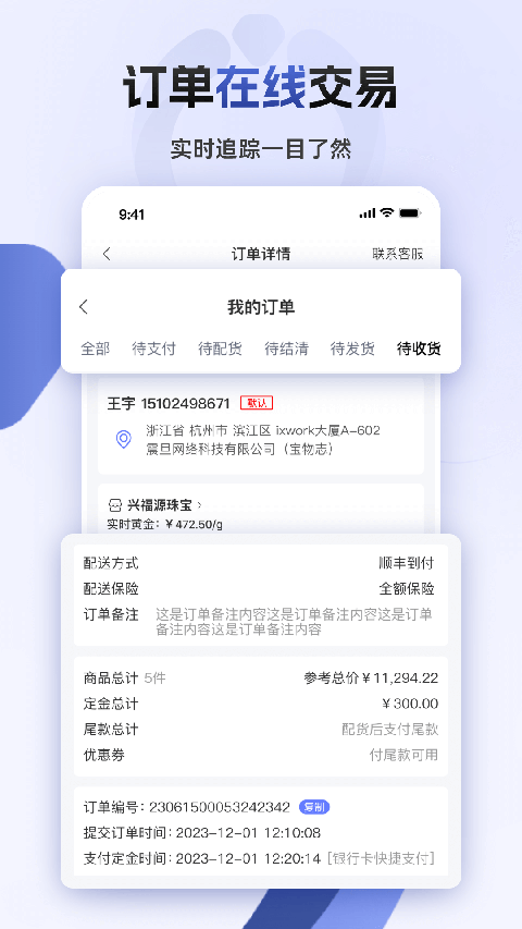 宝物志app截图