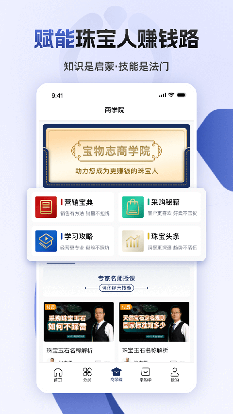 宝物志app截图