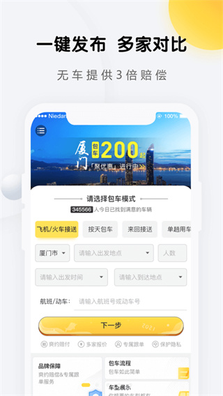 享包车出行app截图