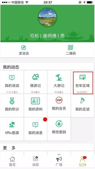 享包车出行app