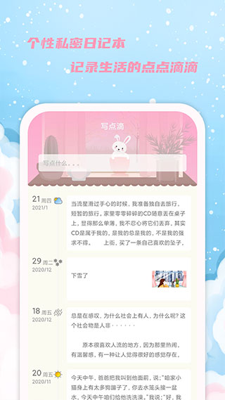 女生日历app截图