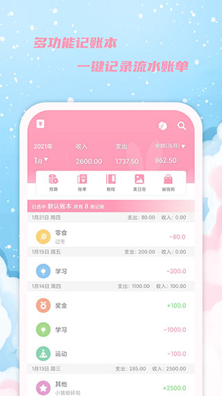 女生日历app截图