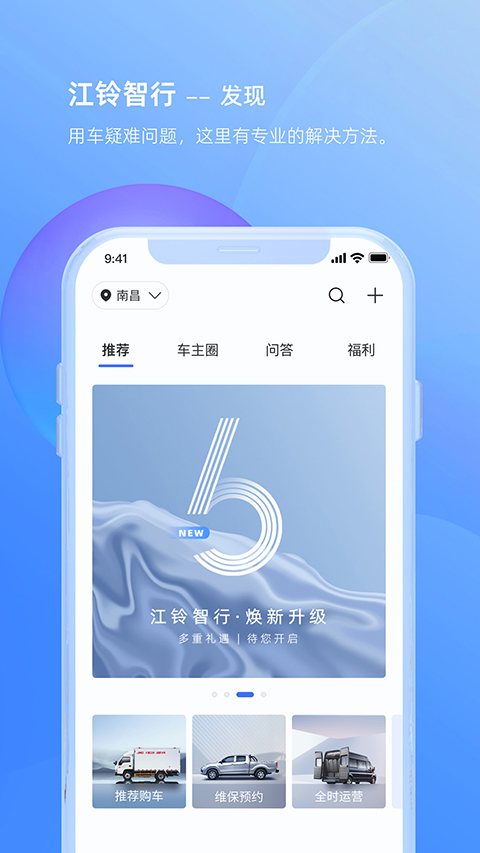 江铃智行app官方版截图